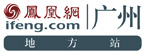 凤凰网广州站