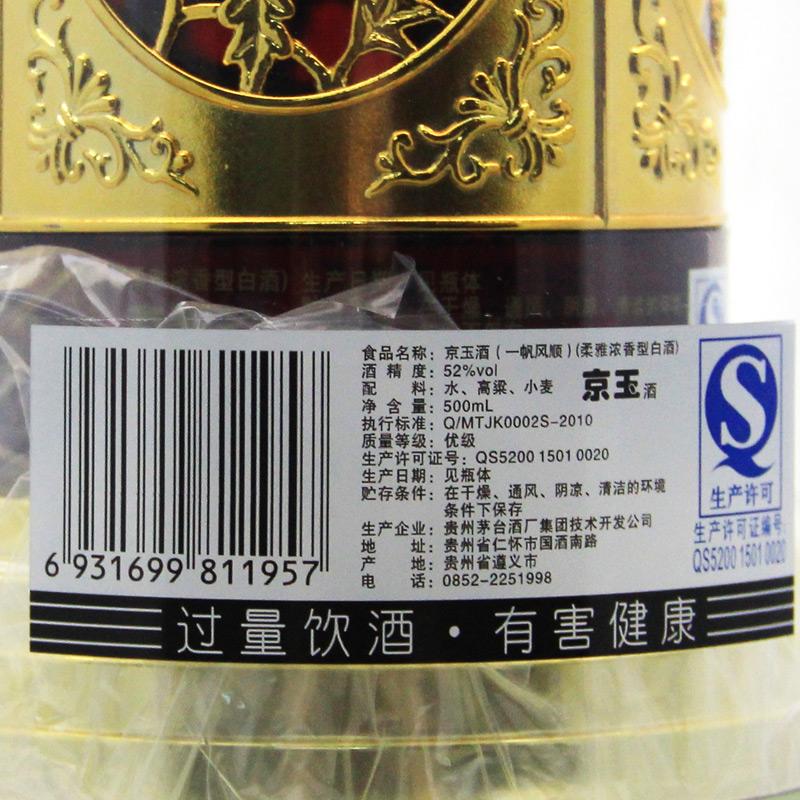 好酒网 茅台52度京玉酒一帆风顺500ml