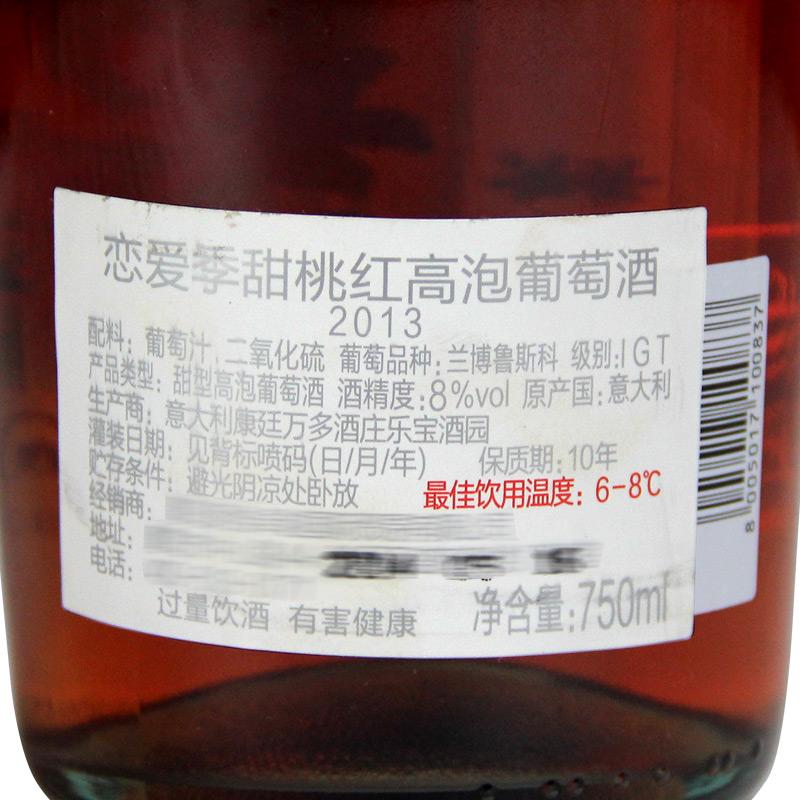 好酒网 意大利 恋爱季甜桃红高泡葡萄酒750ml