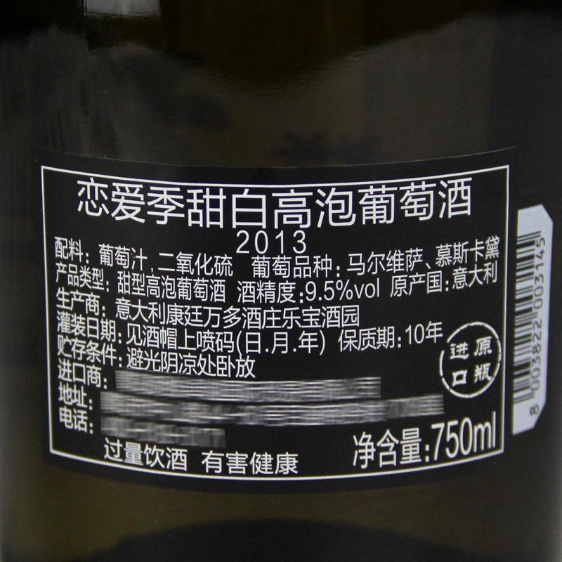 好酒网 意大利 恋爱季甜白高泡葡萄酒750ml