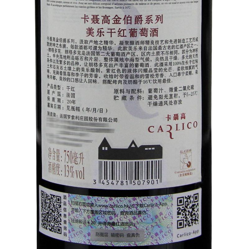 好酒网 法国卡聂高金伯爵美乐干红葡萄酒750ml