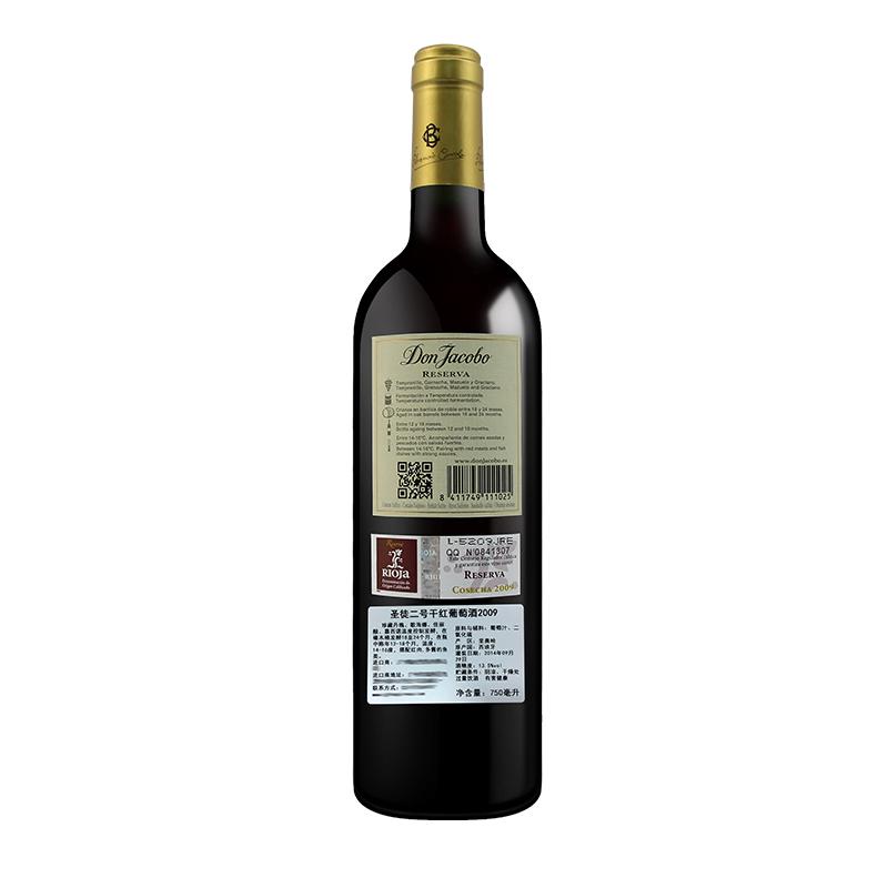 好酒网西班牙原瓶进口 圣徒二号干红葡萄酒 特价单支红酒750ML