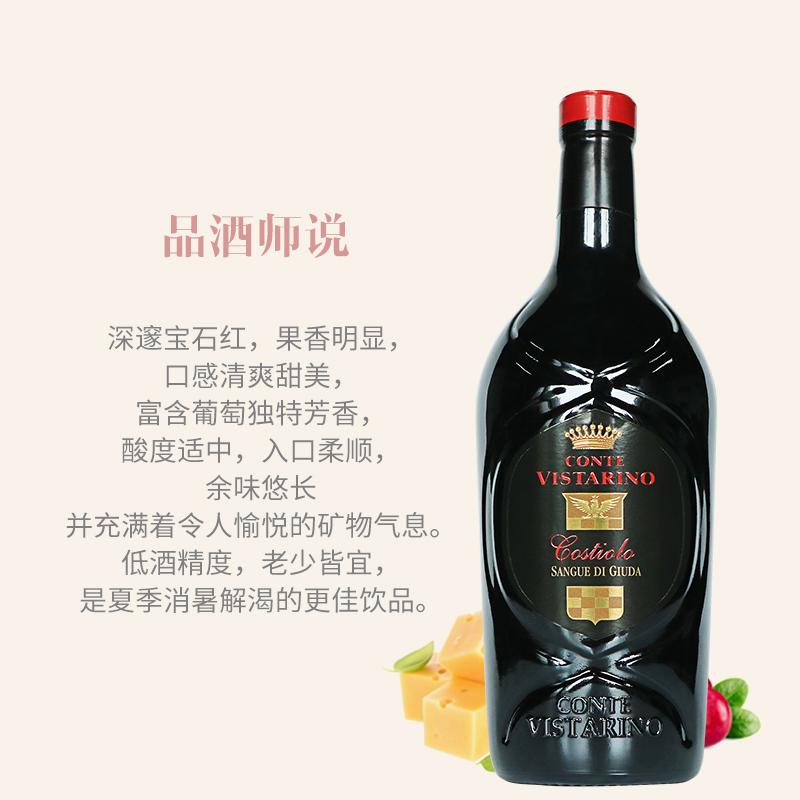 好酒网 意大利进口 威斯坦尼诺伯爵酒庄 犹大之血甜红葡萄酒 甜酒