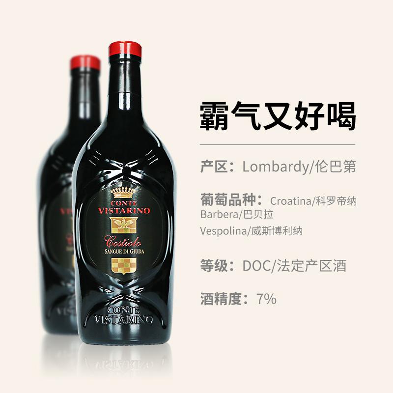 好酒网 意大利进口 威斯坦尼诺伯爵酒庄 犹大之血甜红葡萄酒 甜酒