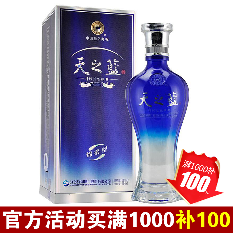 52度 洋河大曲蓝色经典天之蓝 480ml