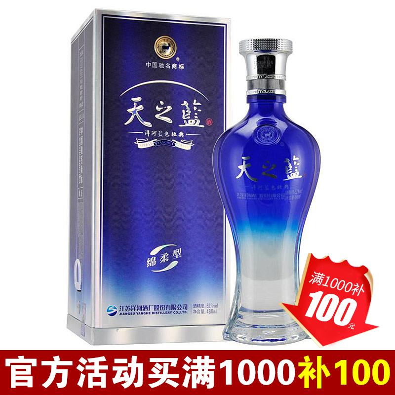 52度 洋河大曲蓝色经典天之蓝 480ml