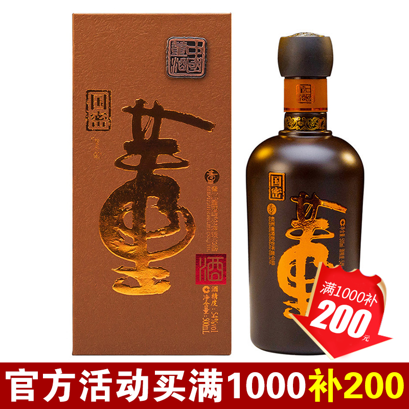 正品董酒特级国密54度500ml...