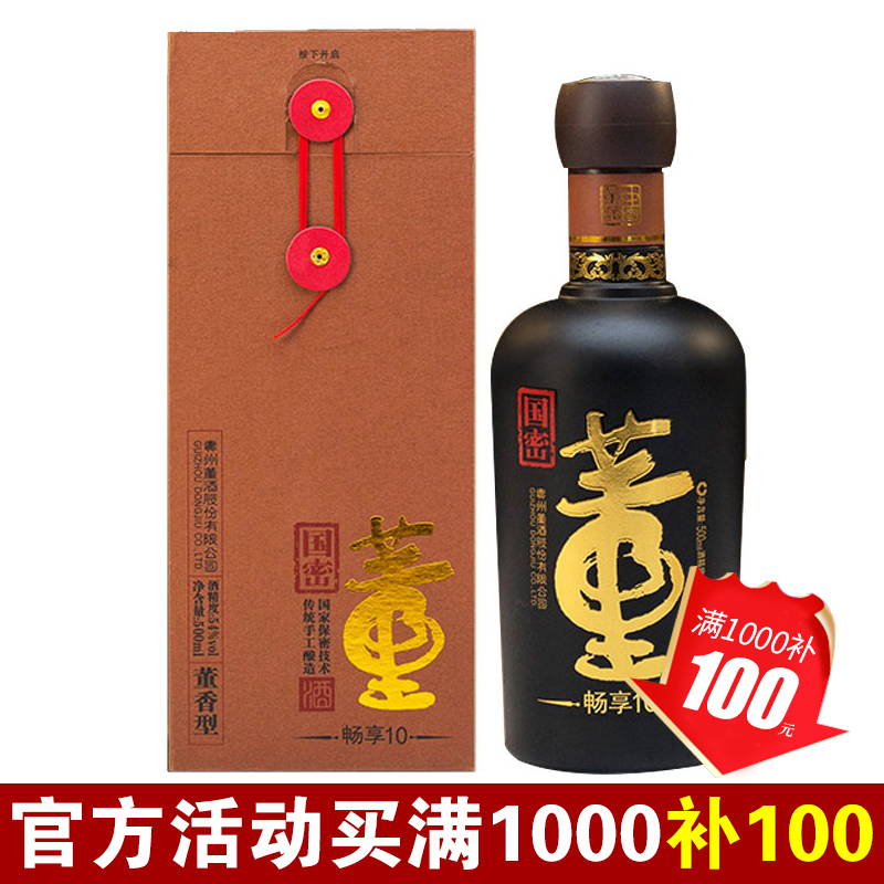 畅享10董酒54度500ml董香型高度贵州白酒纯粮食固态酿造