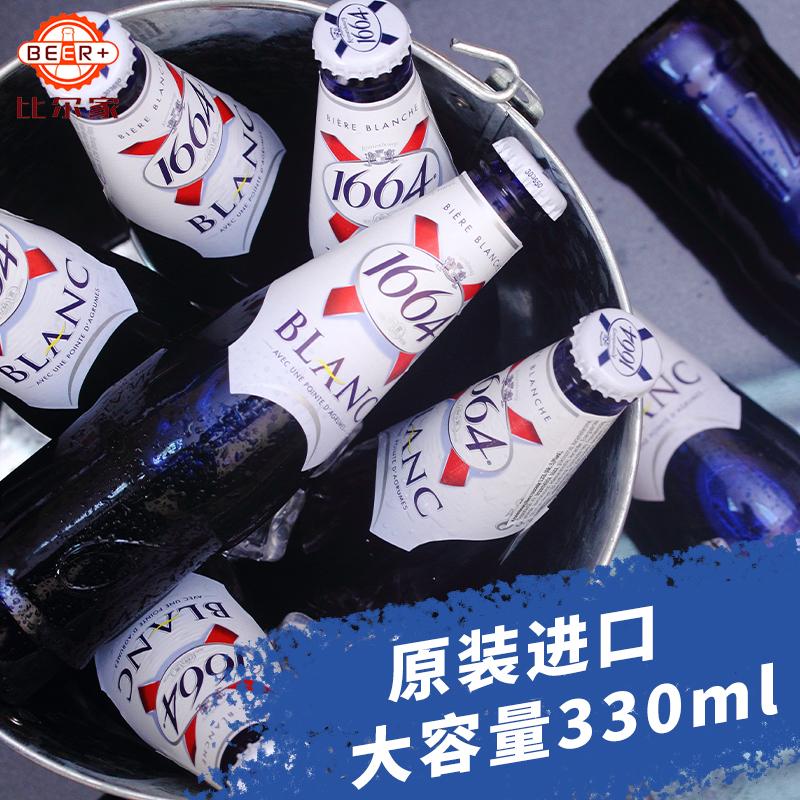 进口1664白啤酒克伦堡凯旋精酿小麦330ml24整箱