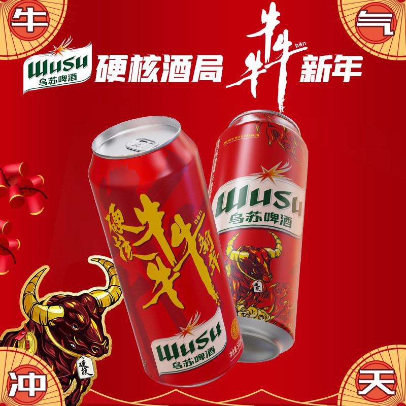 大红乌苏啤酒500ml*12罐 大乌苏新疆啤酒整箱日期新鲜 嘉士伯官方