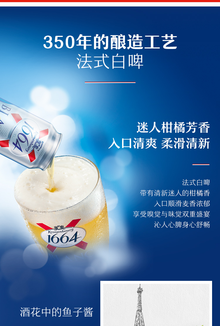1664啤酒白啤酒500ml12罐法国小麦白啤酒整箱嘉士伯官方罐装