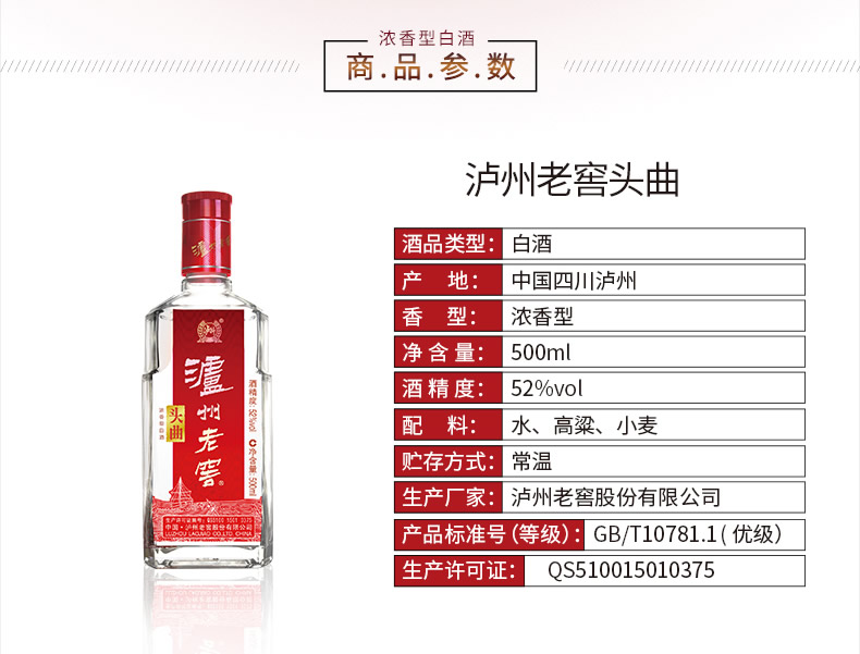 泸州老窖头曲52度500ml浓香型白酒6支装_白酒_好酒网（www.hjiu.cn