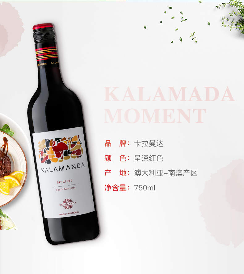 澳洲原瓶卡拉曼达梅洛干红_葡萄酒_好酒网(www.hjiu.
